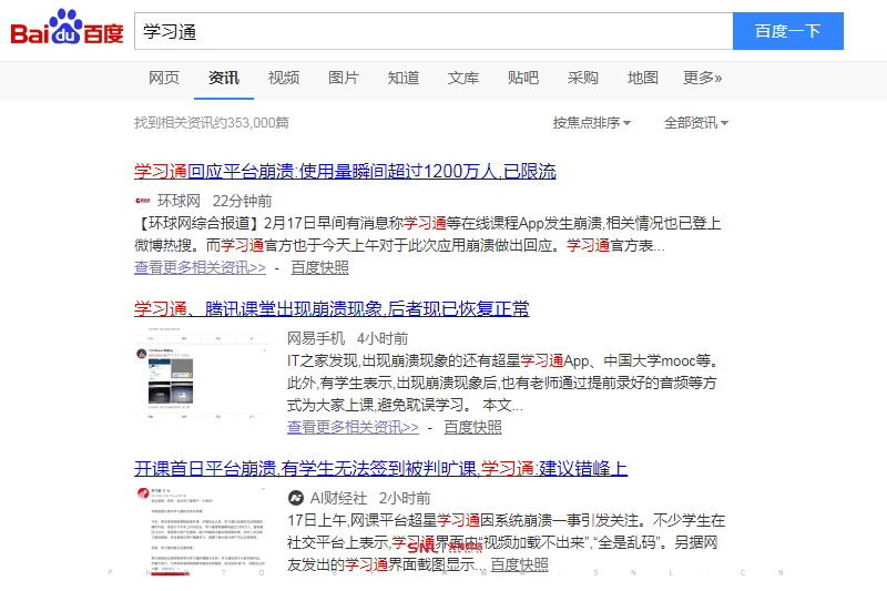 學習 通崩了