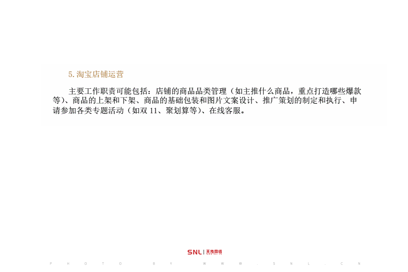 代運營被坑的經歷：誤解網店運營主要做什么