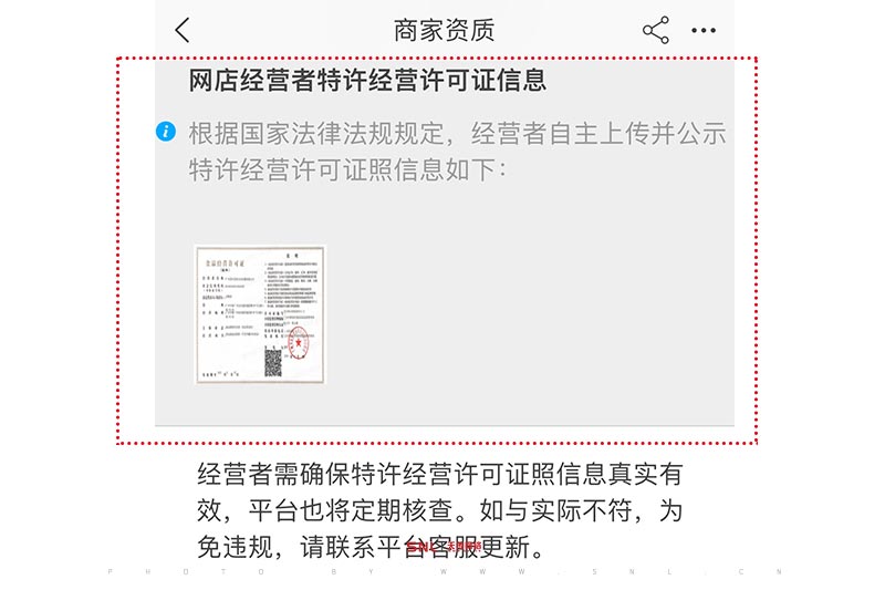 網店營業執照