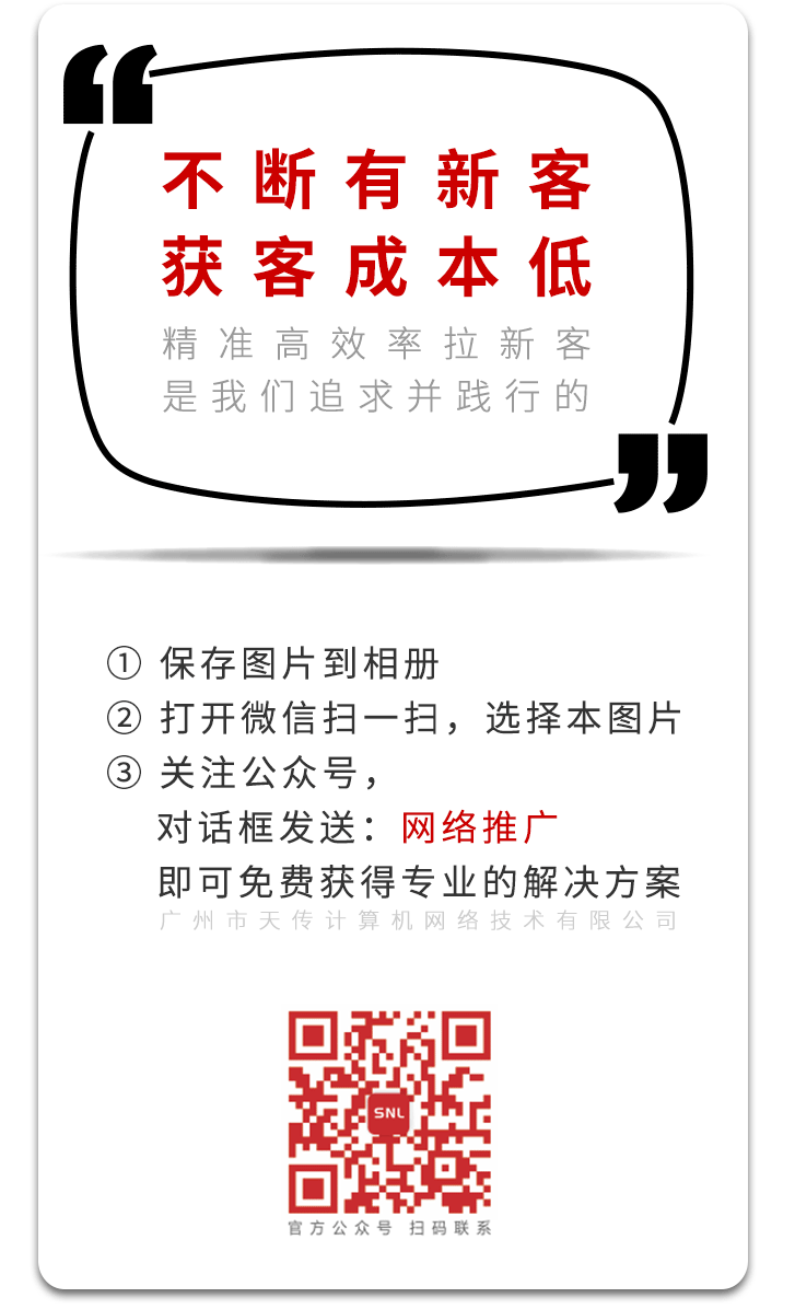 廣州網(wǎng)絡推廣公司