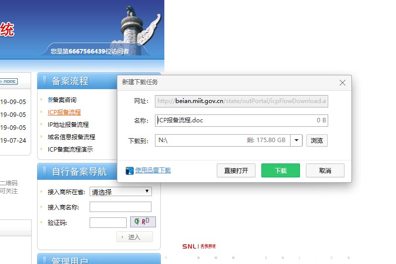 網站備案