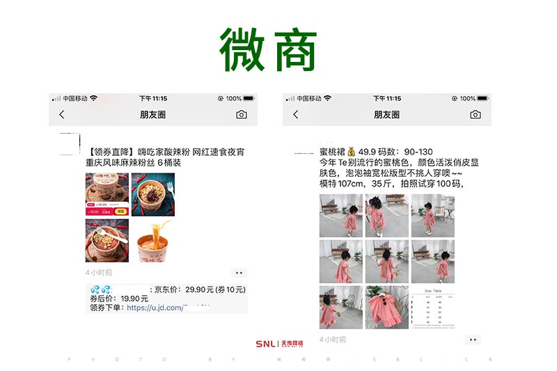 做微商