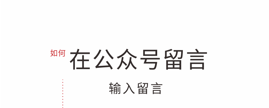 在公眾號(hào)留言