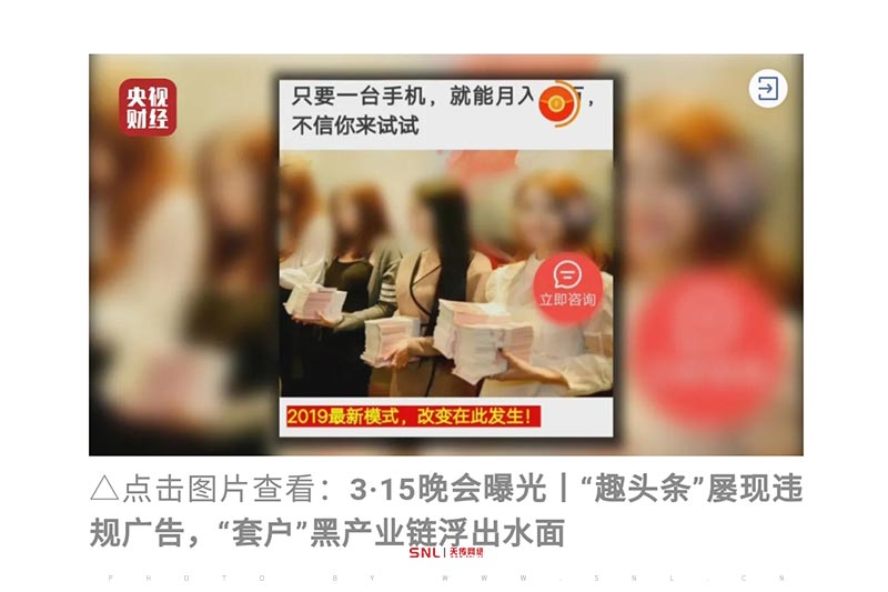 趣頭條沒有營業(yè)執(zhí)照也能投違規(guī)廣告，網(wǎng)站不備案的后果誰會(huì)在意？