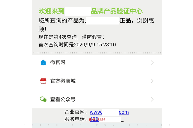 查真偽掃一掃防偽標簽加公司商標要多少錢？