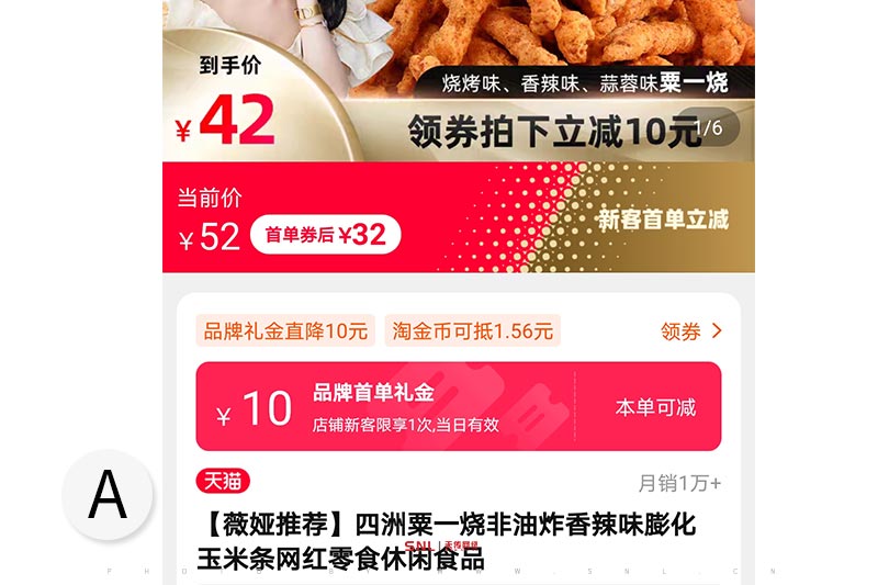 薇婭直播帶貨