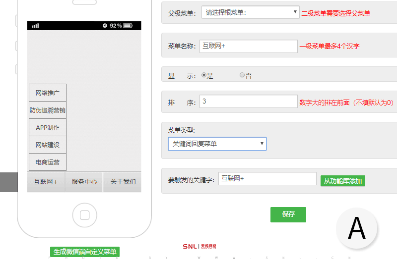 微信公眾號怎么制作防偽查詢，附制作流程