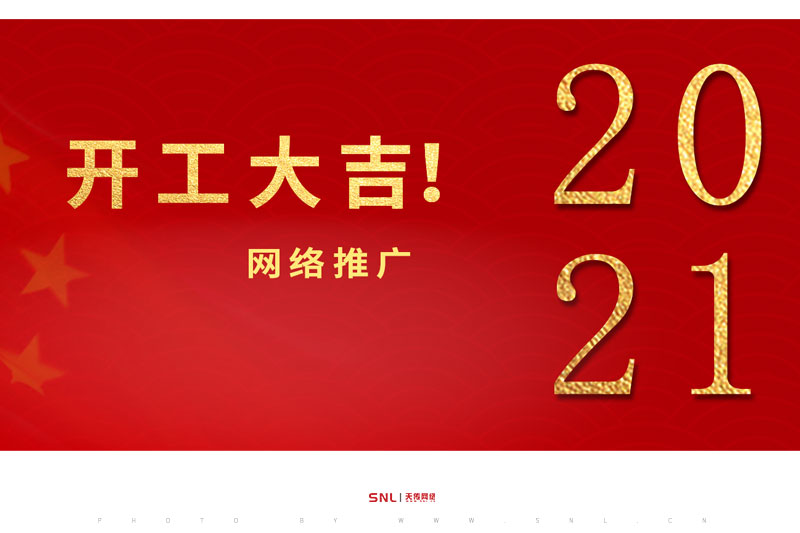 2021網(wǎng)絡(luò)推廣怎么做？