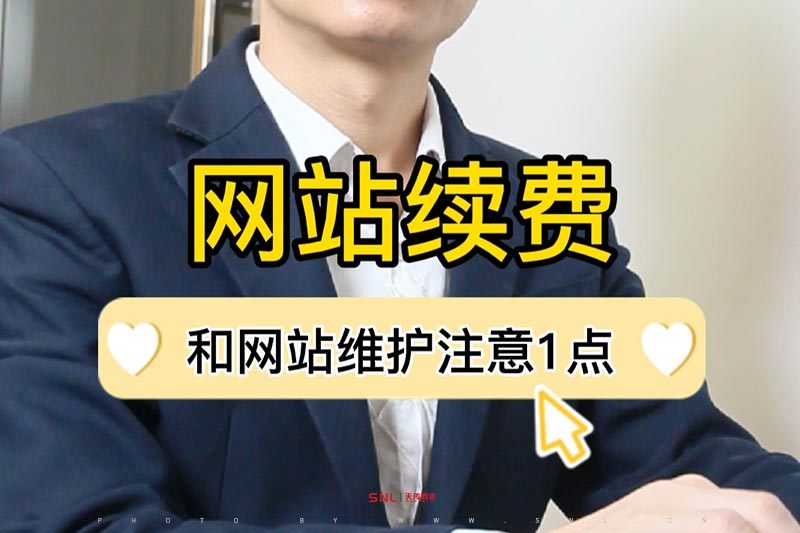 怎么給網站續費