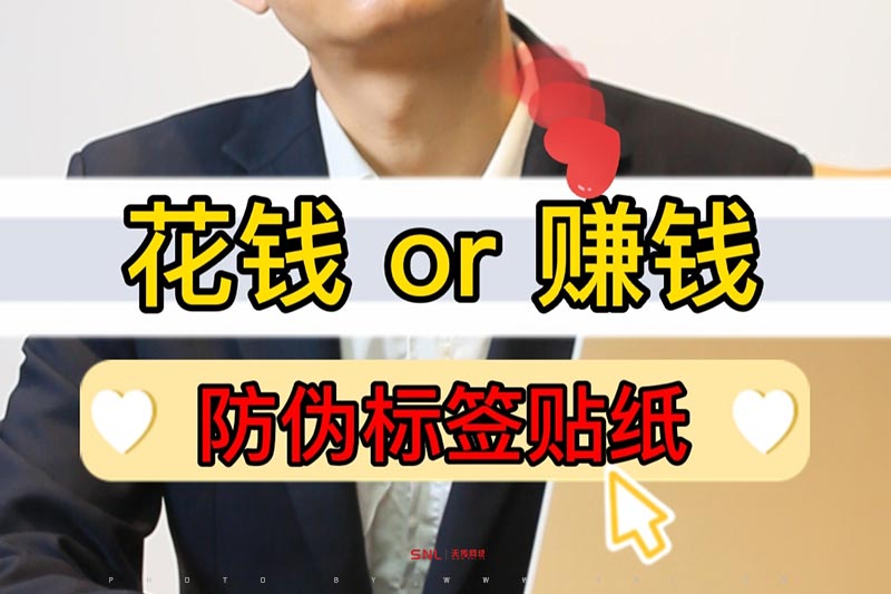 貼上防偽標簽就是做網絡推廣？