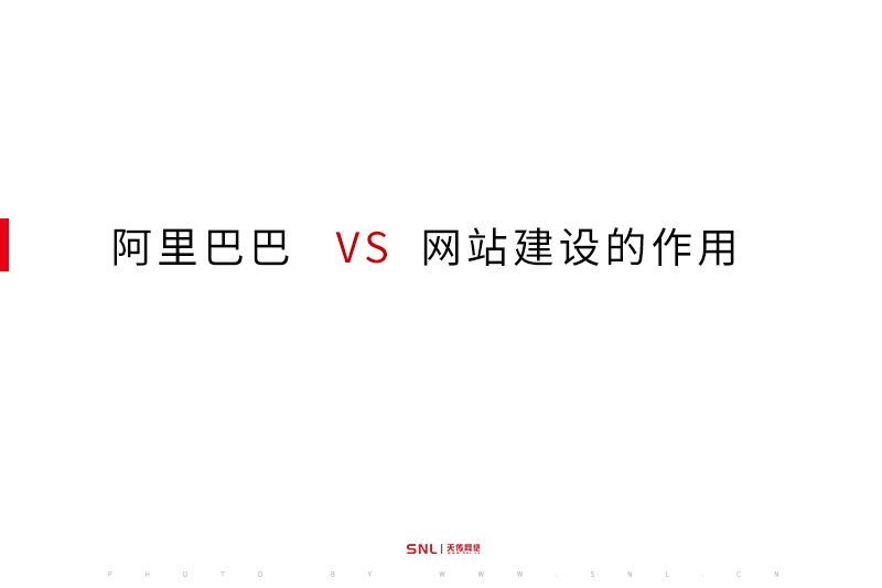 做了阿里巴巴網(wǎng)站建設(shè)的作用還有嗎？