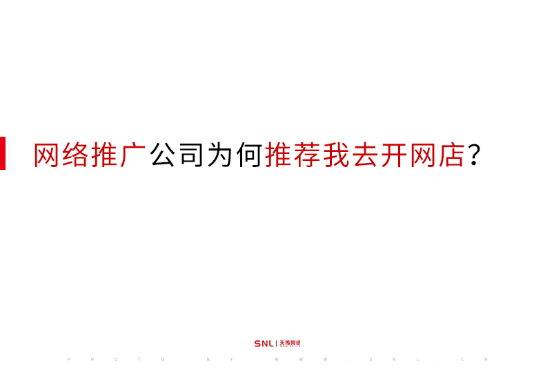 網絡推廣公司