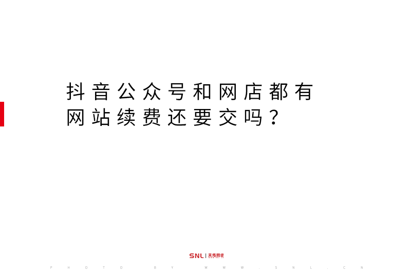網(wǎng)站續(xù)費