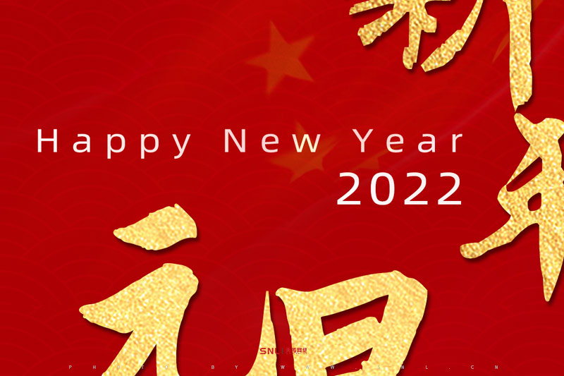 廣州網(wǎng)絡(luò)公司元旦放假通知，2022新年快樂！
