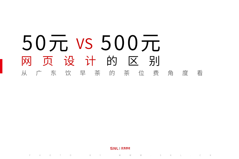 網(wǎng)頁設(shè)計50元和500元的區(qū)別