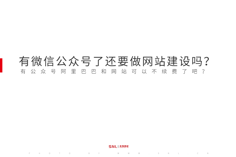 有公眾號還要網站嗎