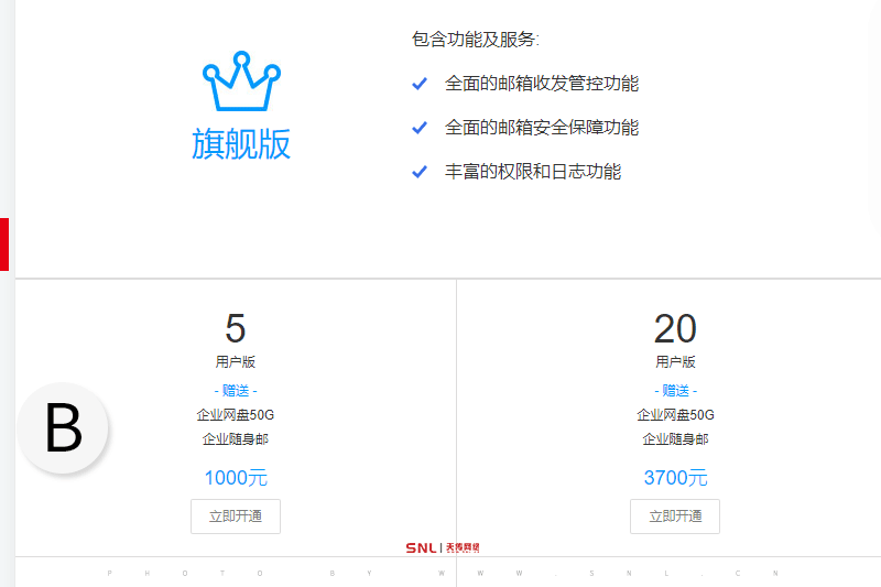 企業(yè)郵箱續(xù)費(fèi)