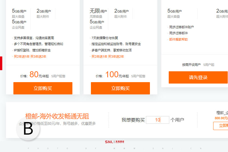 企業(yè)郵箱續(xù)費