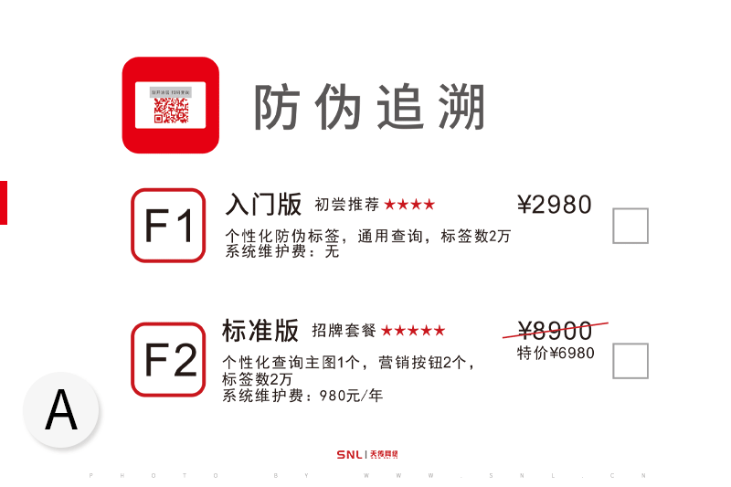 廣東訂做二維碼防偽標(biāo)簽多少錢一張？
