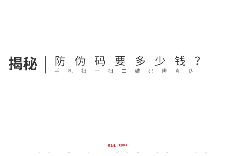 手機掃一掃辨真?zhèn)蔚姆纻未a要多少錢？