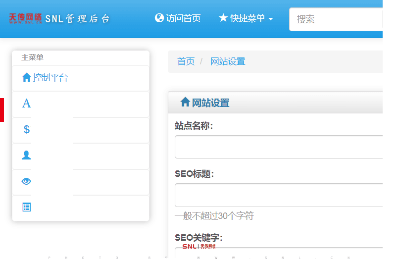 修改網站聯系方式