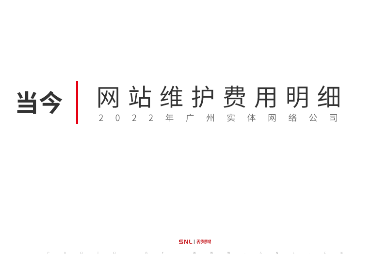 網站維護廣州