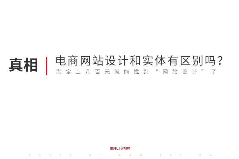 電商的網(wǎng)站設(shè)計(jì)和實(shí)體店的有區(qū)別嗎？