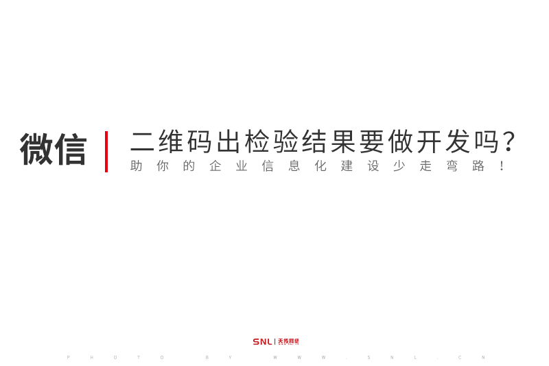 掃二維碼出現(xiàn)檢驗(yàn)結(jié)果需要做APP或系統(tǒng)開發(fā)嗎？