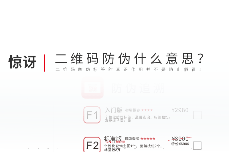 二維碼防偽什么意思?