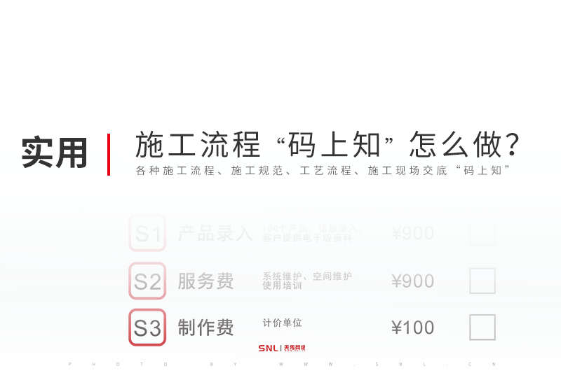 施工流程碼上知怎么做？