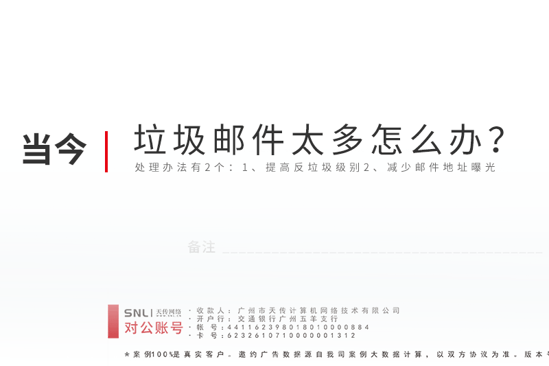 電子郵箱垃圾郵件太多怎么辦？