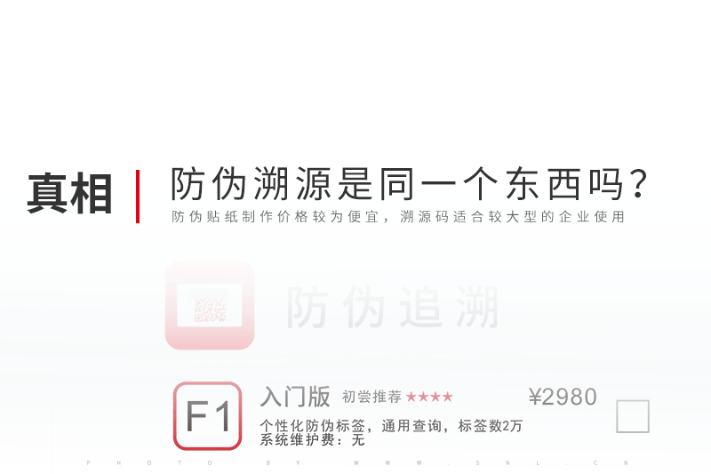 防偽溯源是同一個(gè)東西嗎？