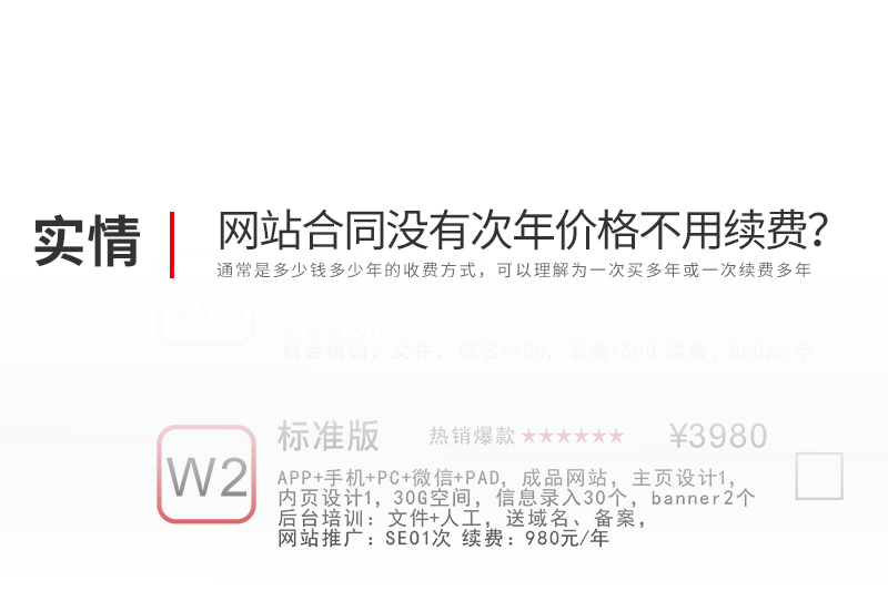 網站建設合同沒有次年價格是不是不用續費？