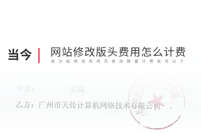 網站建設修改版頭費用怎么計費?