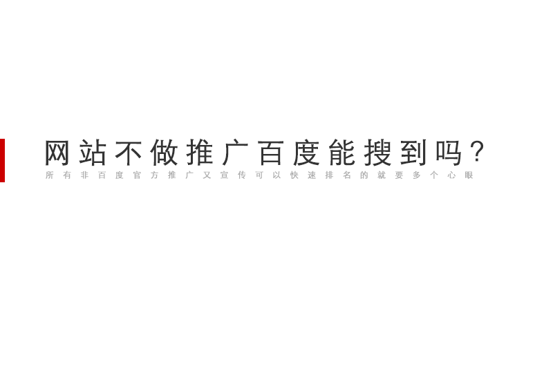 公司網(wǎng)站推廣