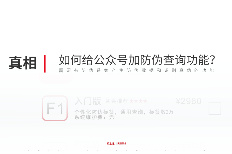如何給公眾號加二維碼防偽查詢功能？