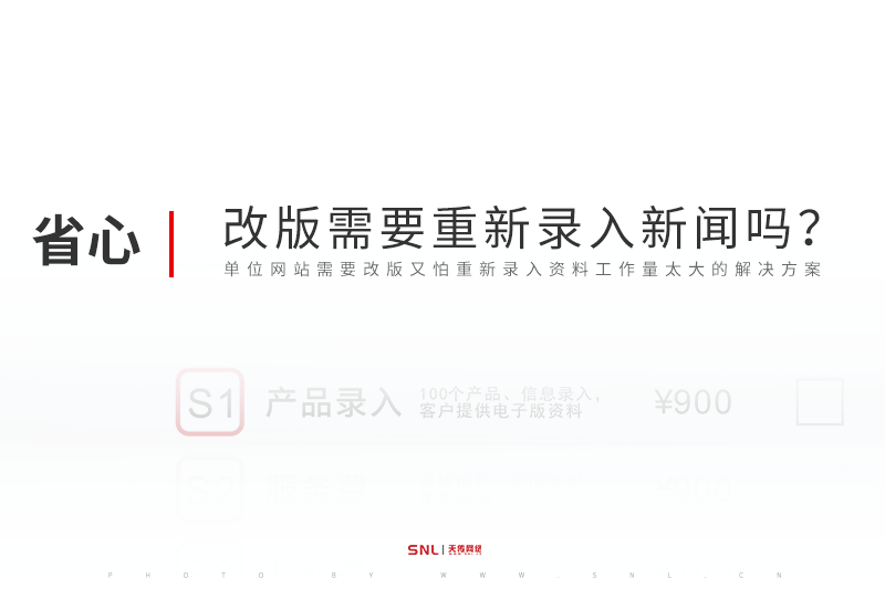 網站改版重新錄入