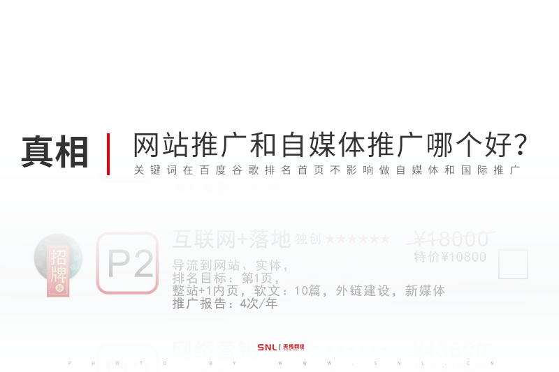 網(wǎng)站推廣和自媒體推廣哪個(gè)效果好？