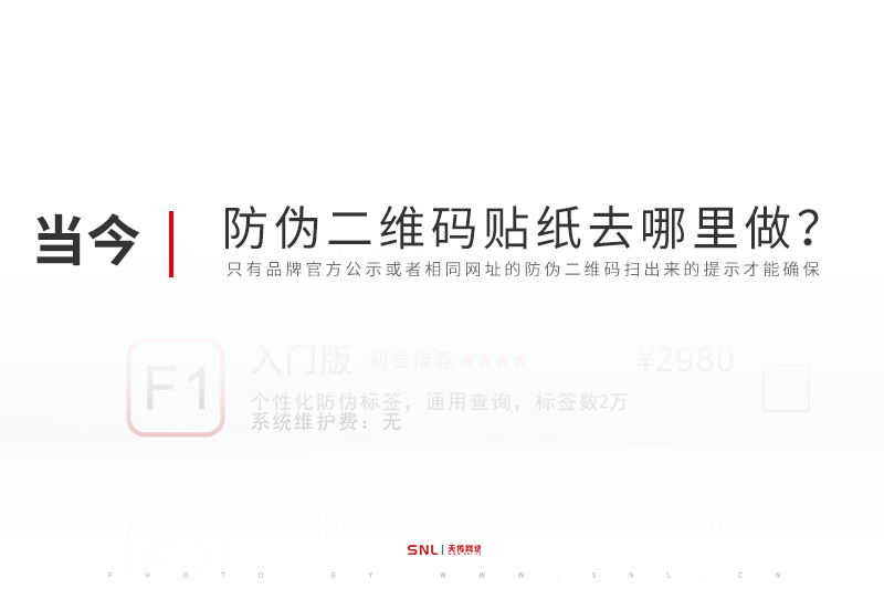 防偽二維碼貼紙去哪里做?