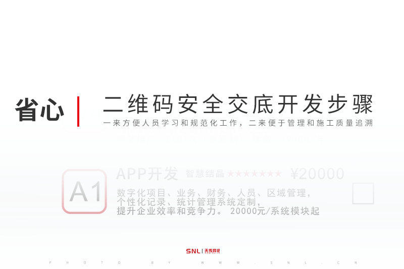 二維碼安全交底系統(tǒng)開發(fā)的大概步驟