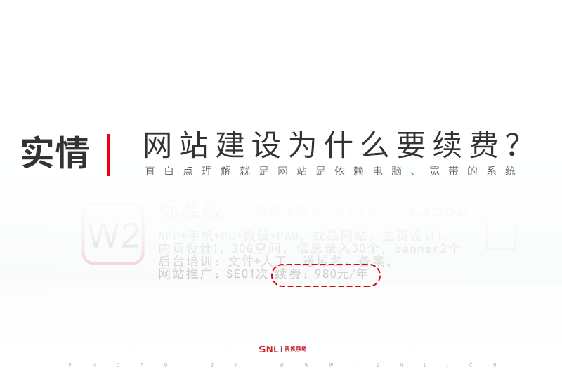 網(wǎng)站建設續(xù)費