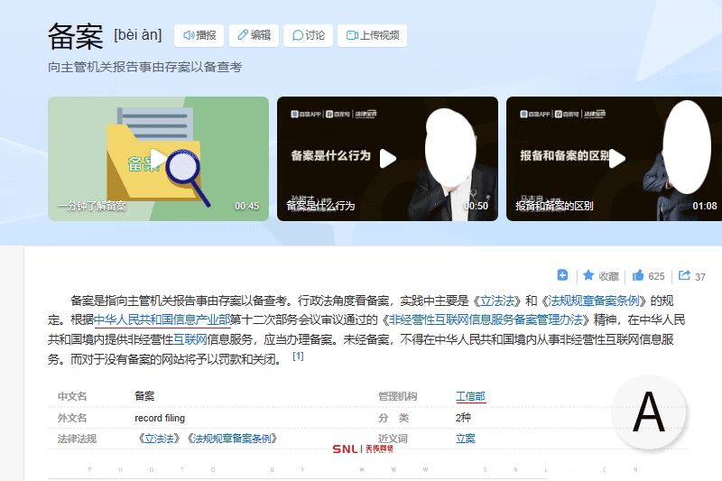 網(wǎng)站備案 公安備案