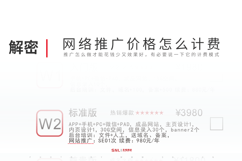 廣州網(wǎng)絡(luò)推廣價格怎么計費