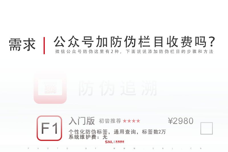 微信公眾號添加防偽欄目收費嗎？