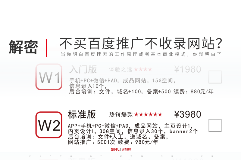 新企業(yè)不買百度網(wǎng)絡推廣就不能收錄網(wǎng)站？