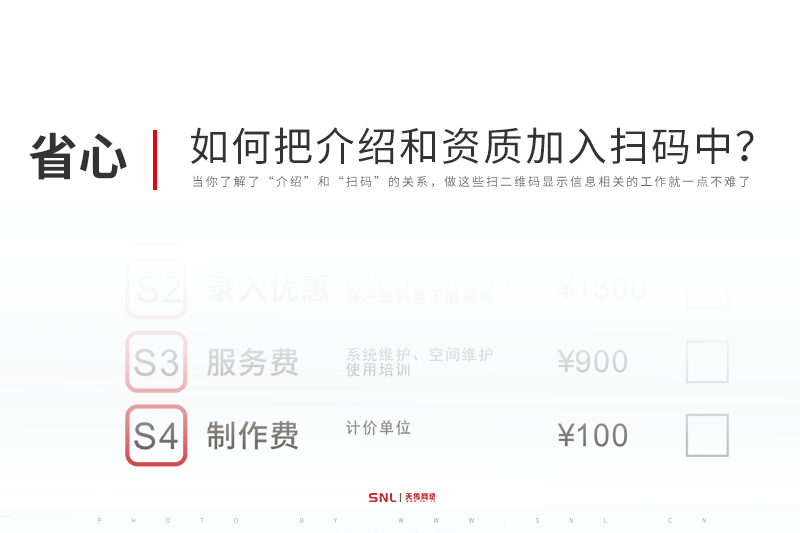 如何把公司介紹和資質加入微信掃碼中？