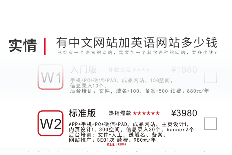 有中文網(wǎng)站加一個英語網(wǎng)站多少錢