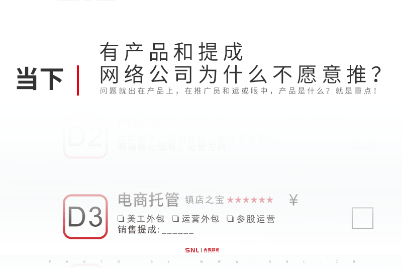 有產品和提成網(wǎng)絡推廣公司為什么不愿意推？