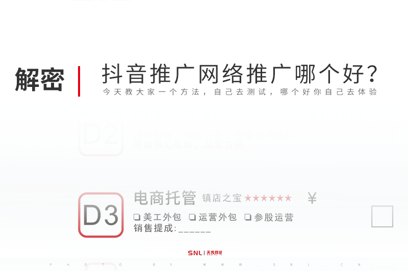 抖音推廣網(wǎng)絡(luò)推廣哪個(gè)好？