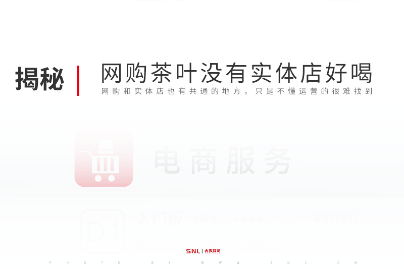 電商運營告訴你為什么網(wǎng)購茶葉沒有實體店的好喝